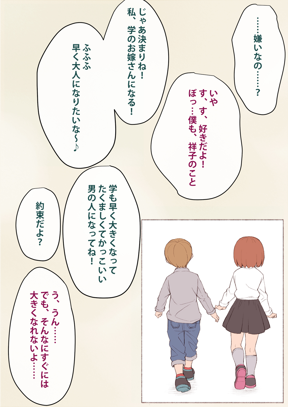 Mesu Ochi Hanayome ~Kare ga Kanojo ni Ochita Wake~ page 8 full