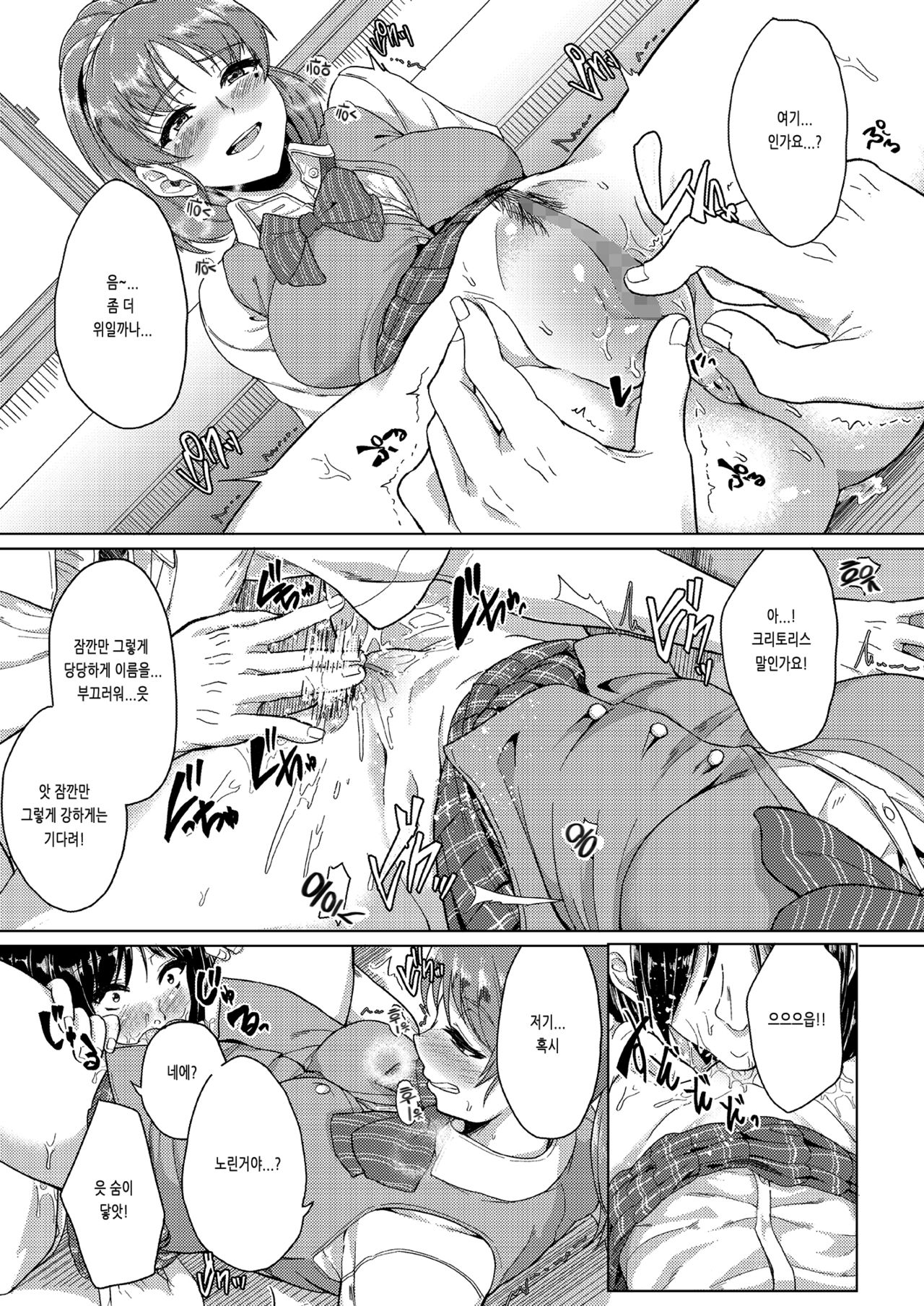 Akogare ni Oborete page 10 full