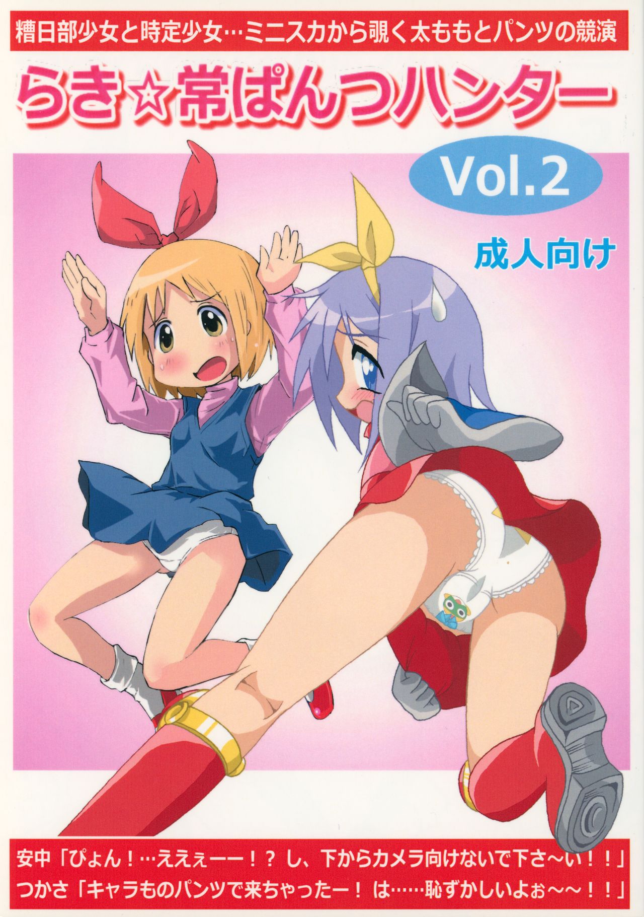 Lucky-jou Pantsu Hunter Vol. 2 page 1 full