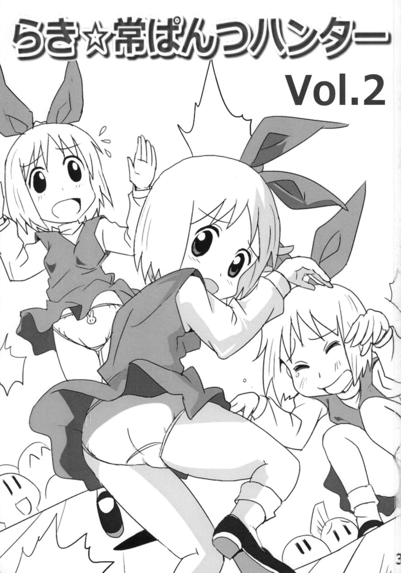 Lucky-jou Pantsu Hunter Vol. 2 page 2 full