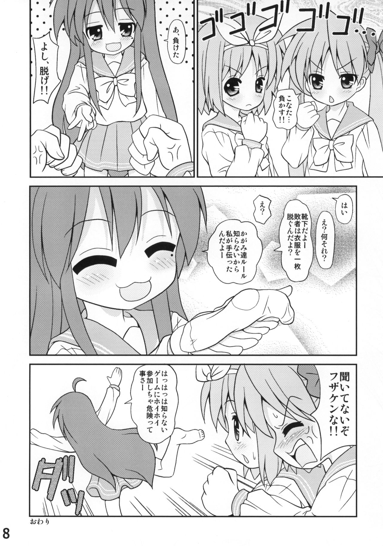 Lucky-jou Pantsu Hunter Vol. 2 page 7 full