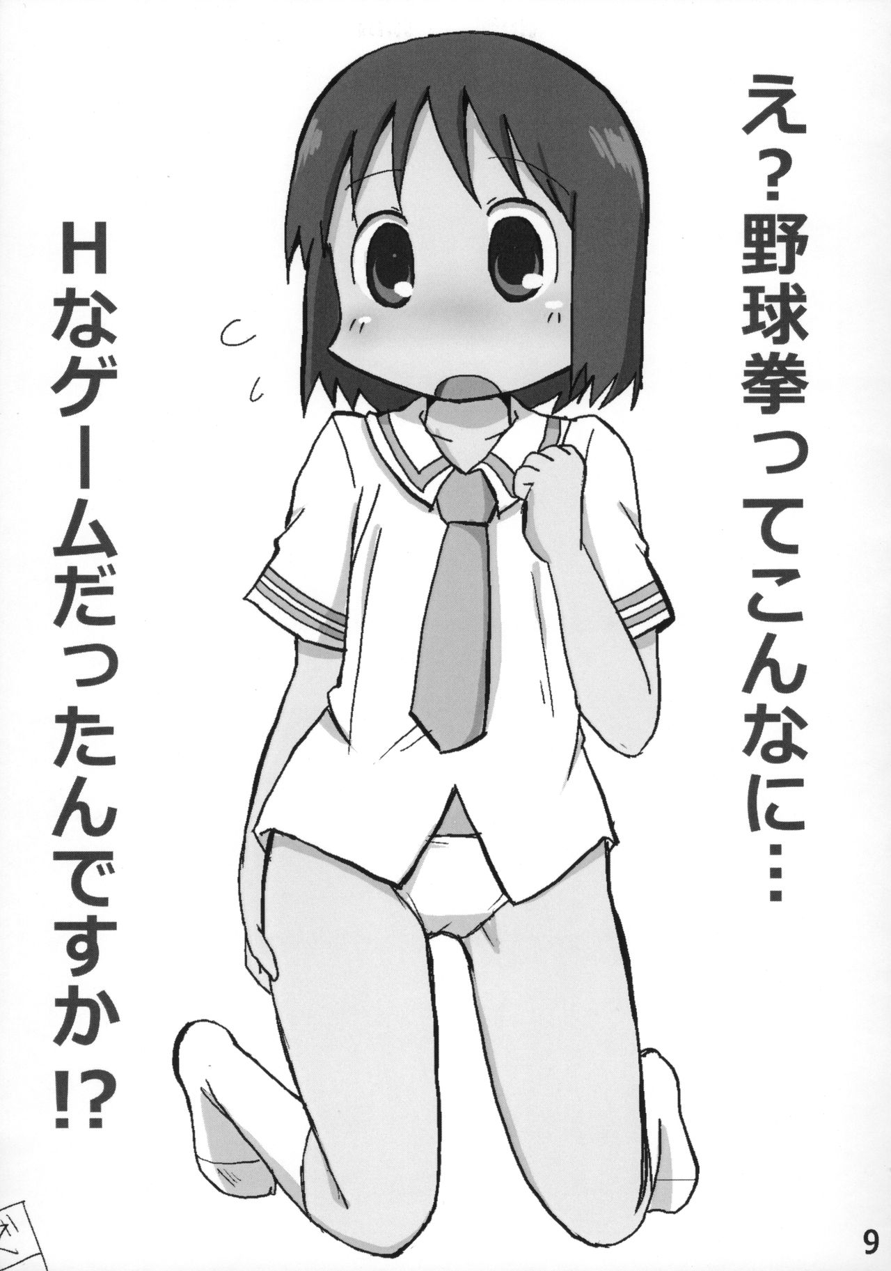 Lucky-jou Pantsu Hunter Vol. 2 page 8 full