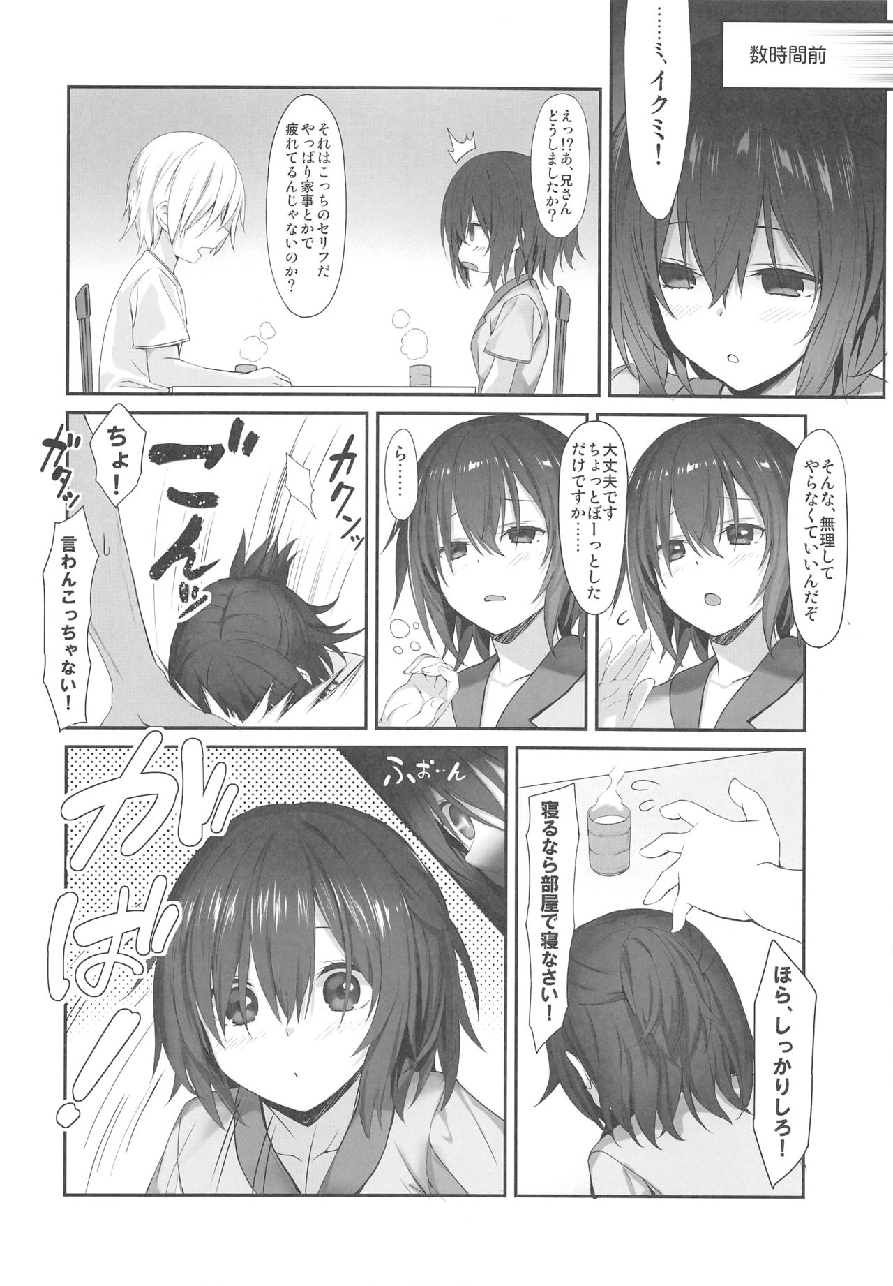 Imouto no Naka ni Aru Imouto + C96 Kaijou Gentei Omakebon page 5 full