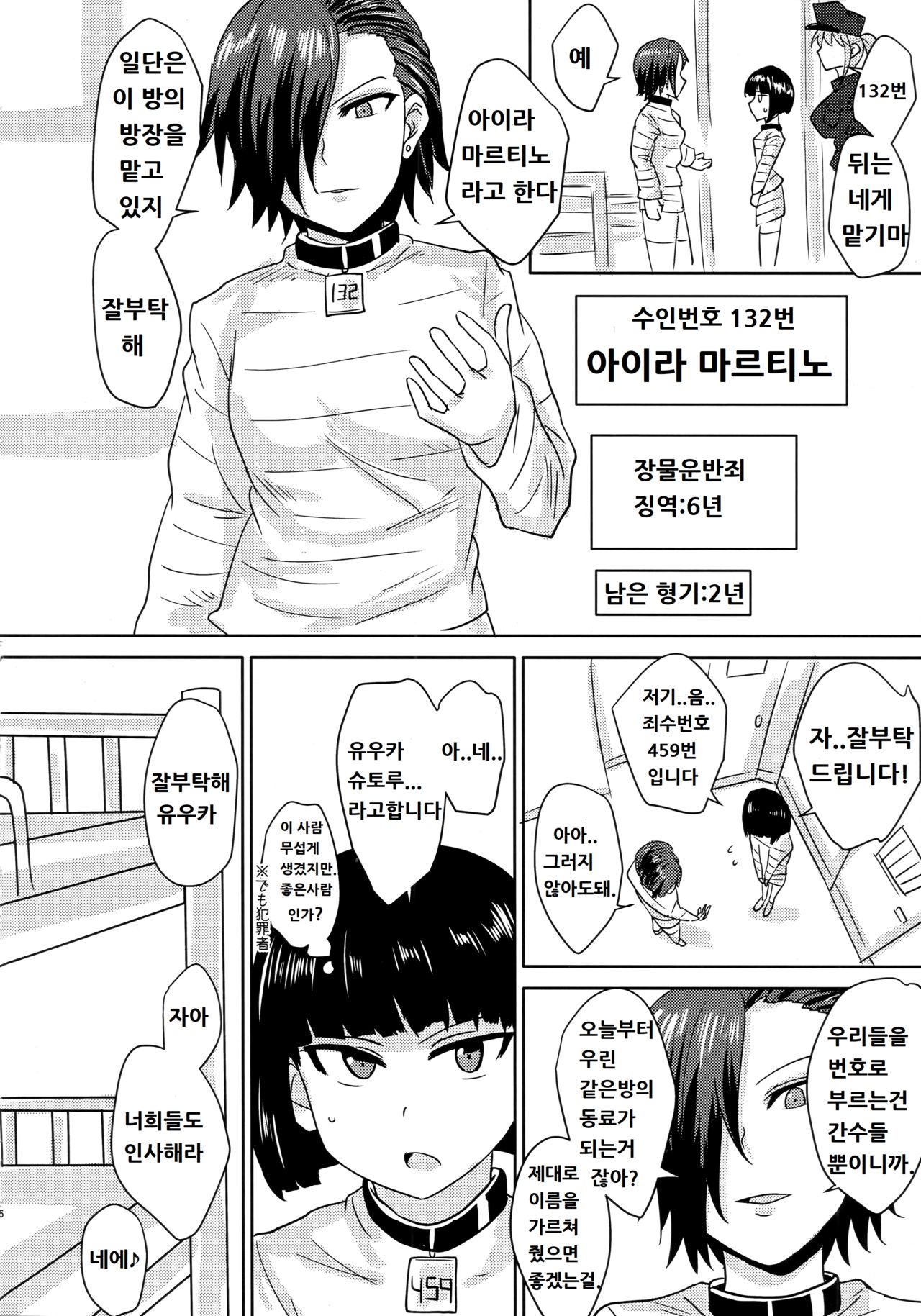 Futanari Prison 2 Dairoku Kangoku Houkoku Ni page 5 full