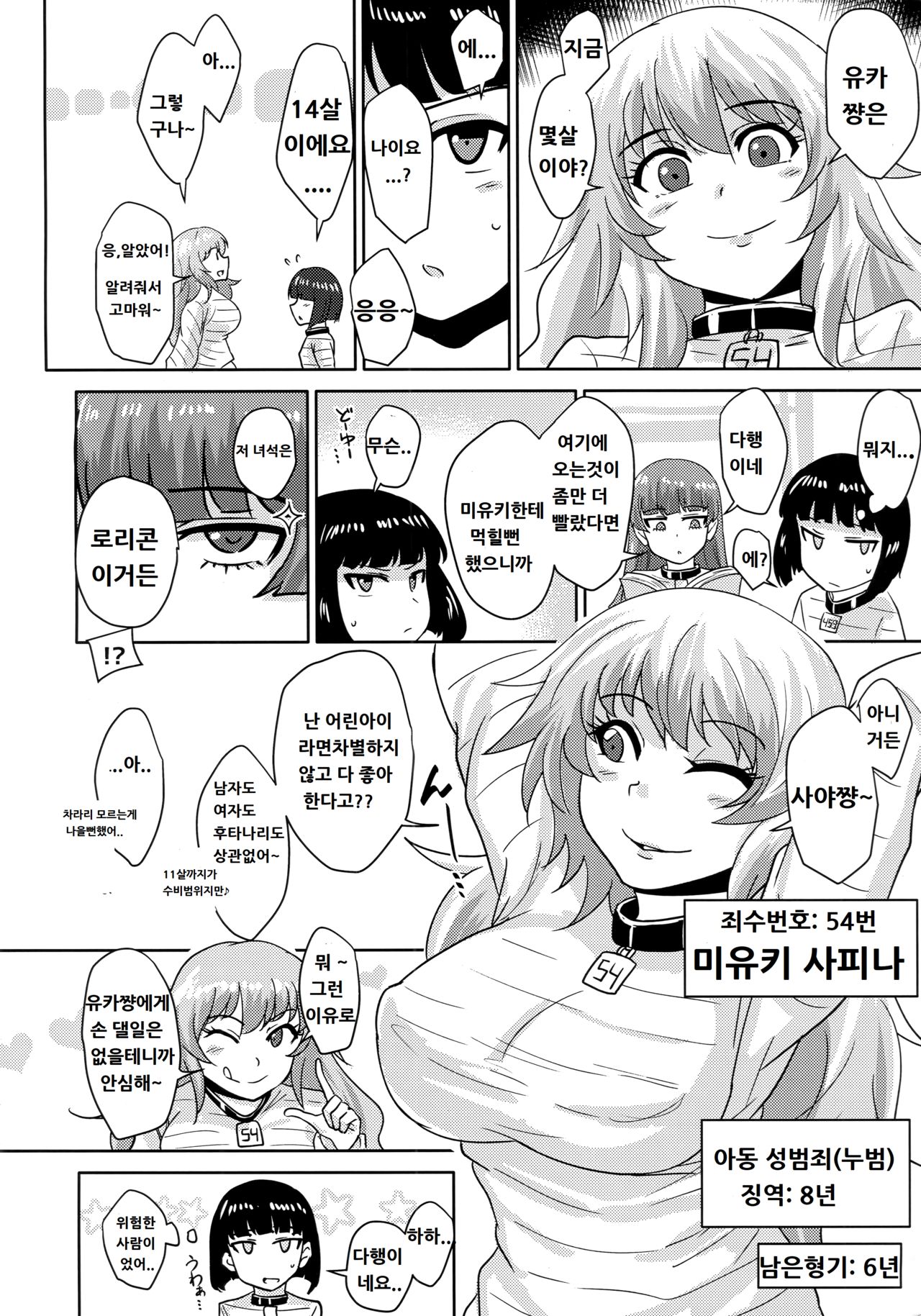 Futanari Prison 2 Dairoku Kangoku Houkoku Ni page 7 full