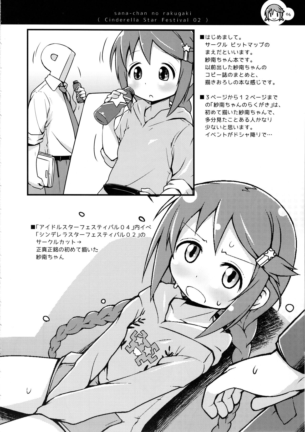 Sana-chan Quest page 3 full