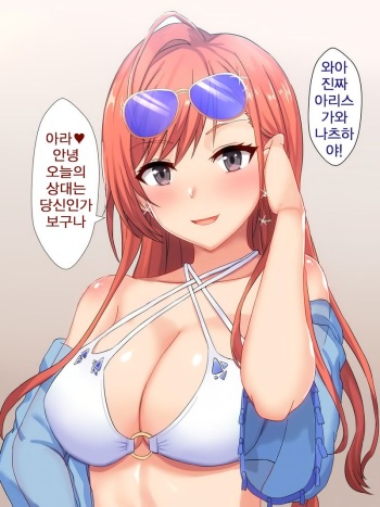 Mizugi Natsuha to Ecchi cover