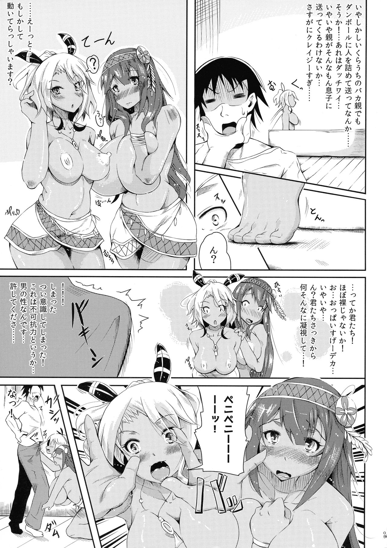 Hikyou kara no Okurimono page 5 full