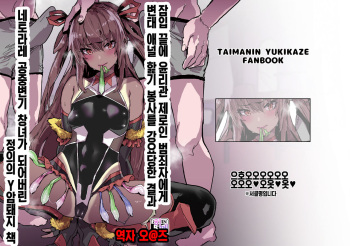 Sennyuu Saki de Rinrikan Zero no Hanzaisha ni Hentai Anal Name Houshi Saserareta Kekka Netorare Koushuu Benki Shoufu ni Nacchatta Seigi no Y Buta-chan Bon cover