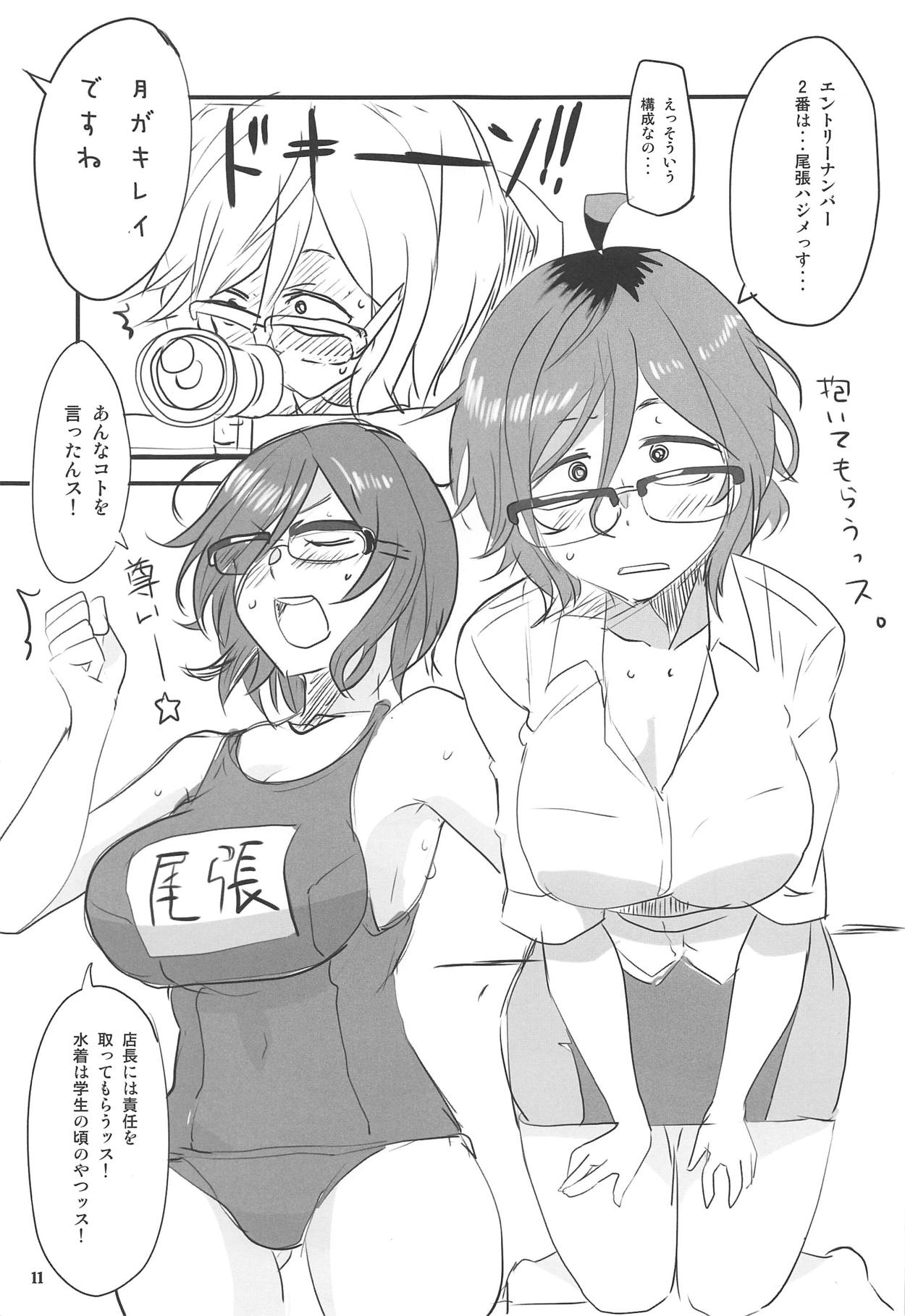Dagashi Chichi 9 page 10 full
