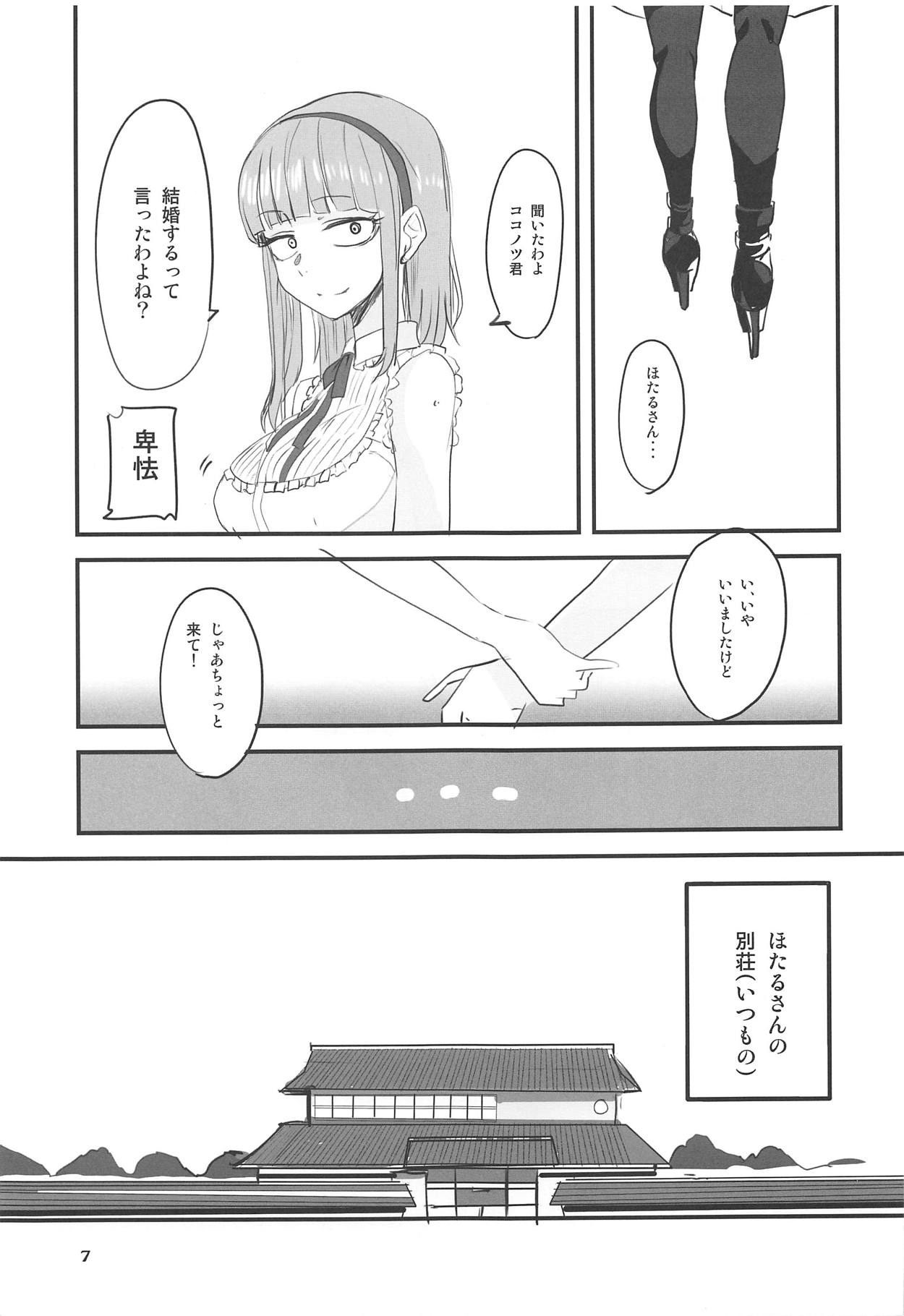 Dagashi Chichi 9 page 6 full