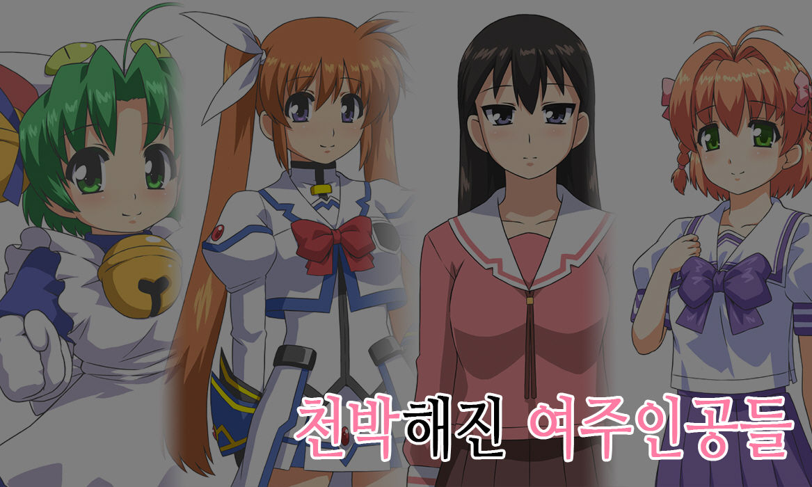 Gehin ni Sarete Shimatta Heroine-tachi | 천박해진 여주인공들 page 1 full