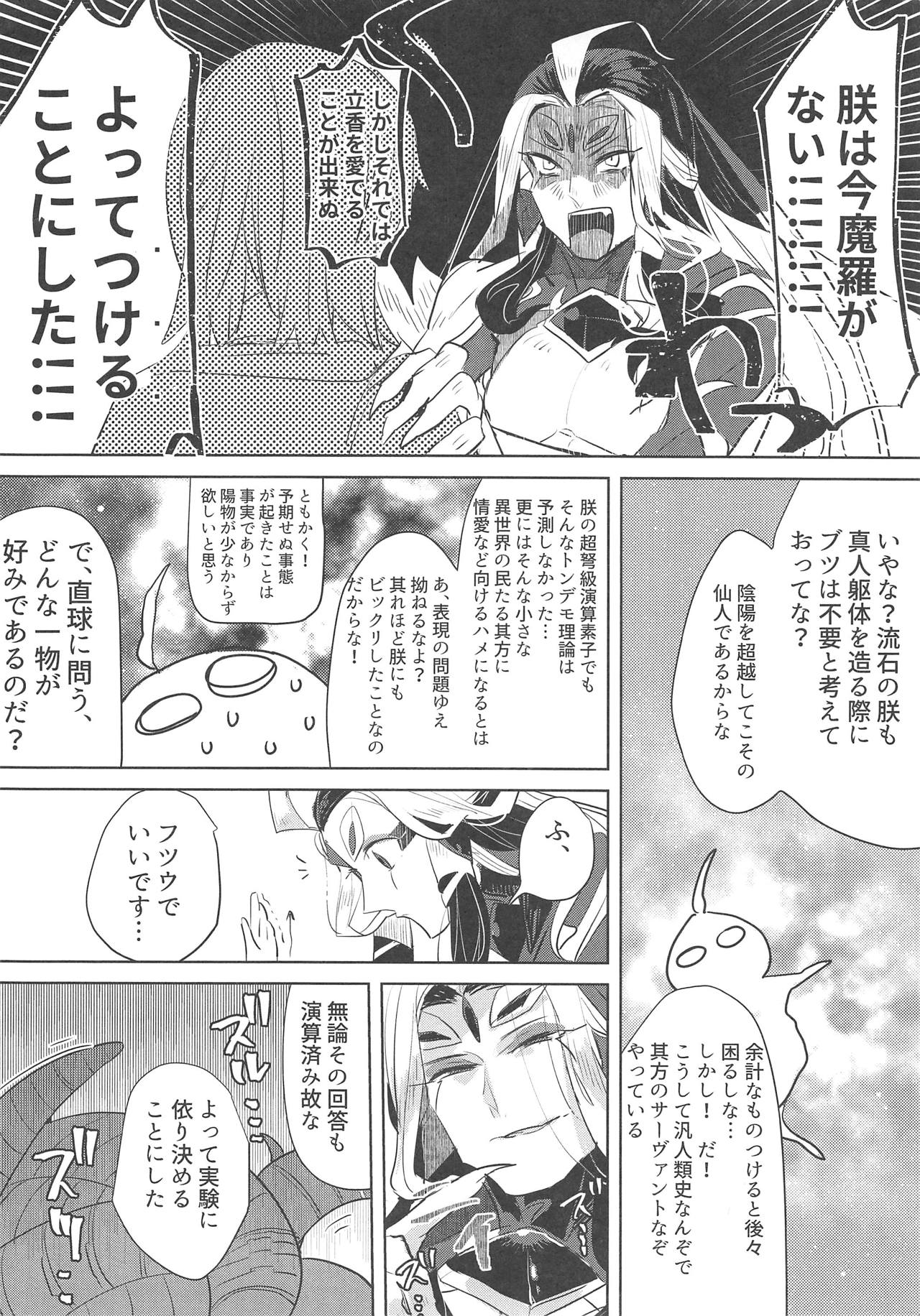 Chin na, Tsukeyou to Omou no da page 4 full