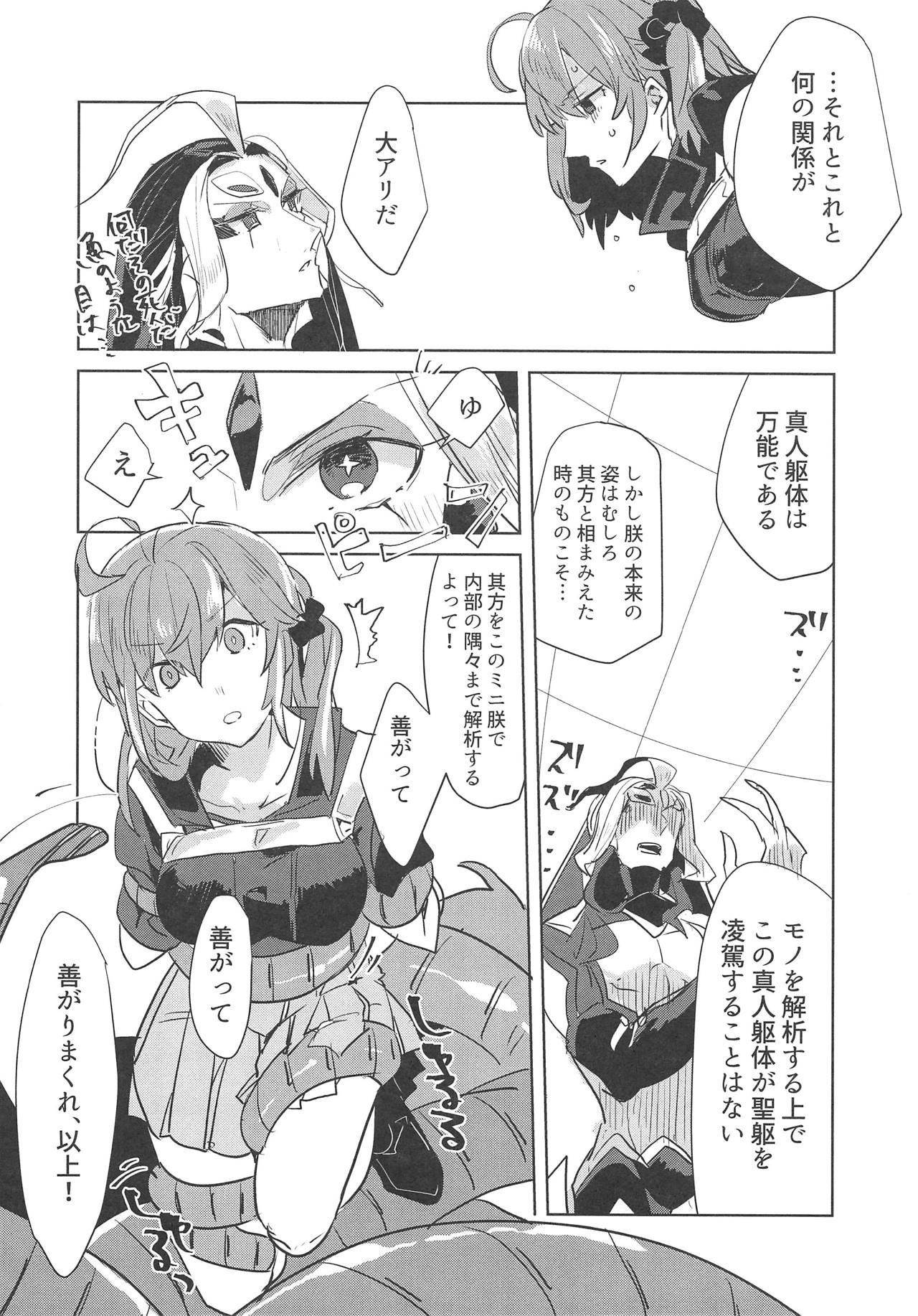 Chin na, Tsukeyou to Omou no da page 6 full