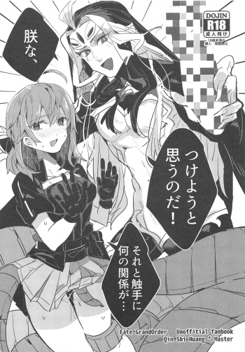 Chin na, Tsukeyou to Omou no da cover