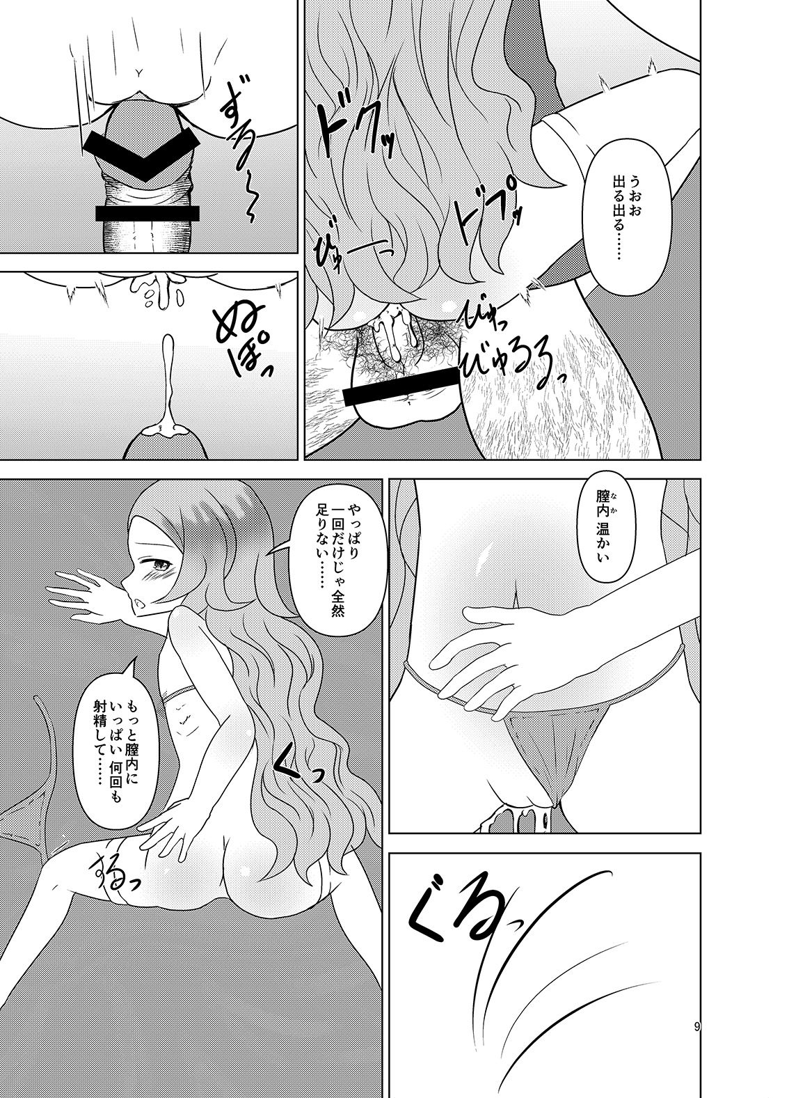 Ougon no Yoake page 8 full