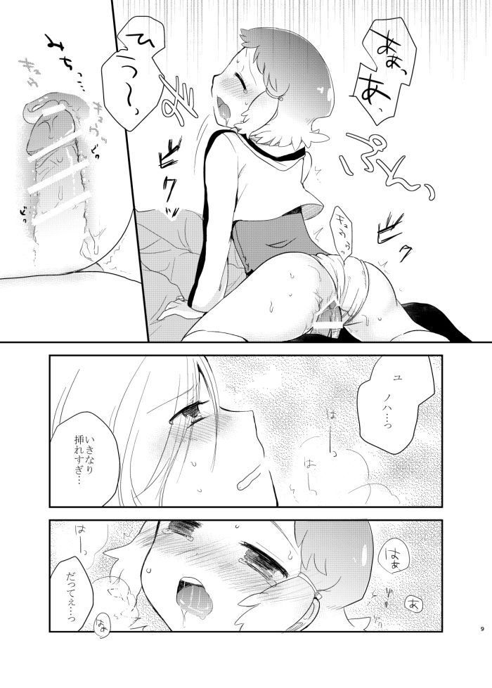 Nakitai kurai kimi wa kawaii. page 8 full