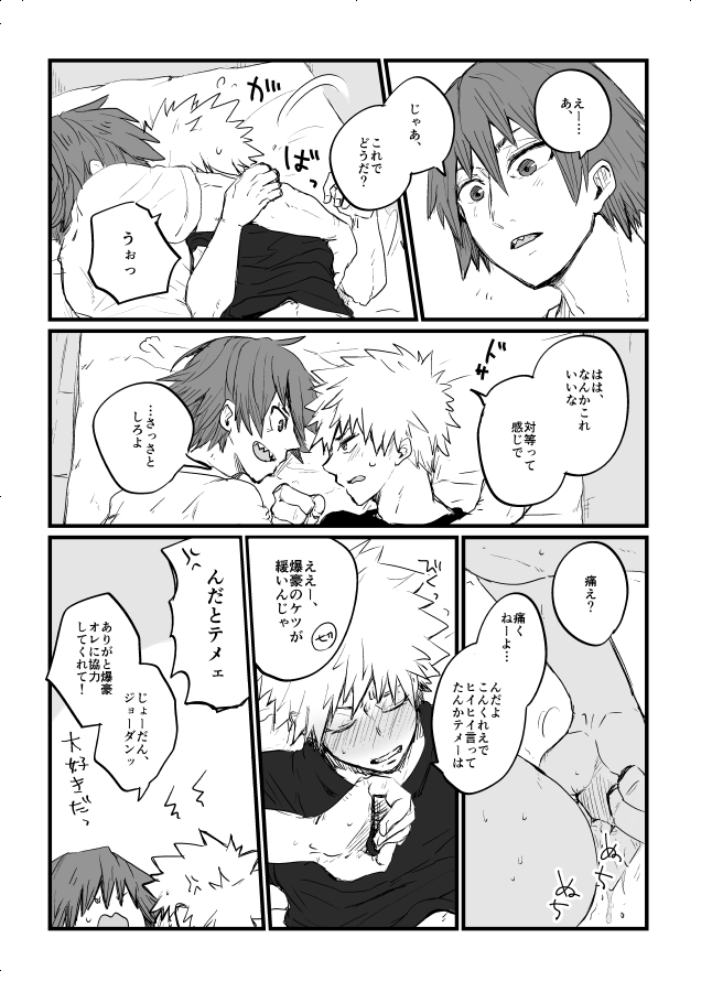 Oretachi wa Taitoudakedo page 10 full