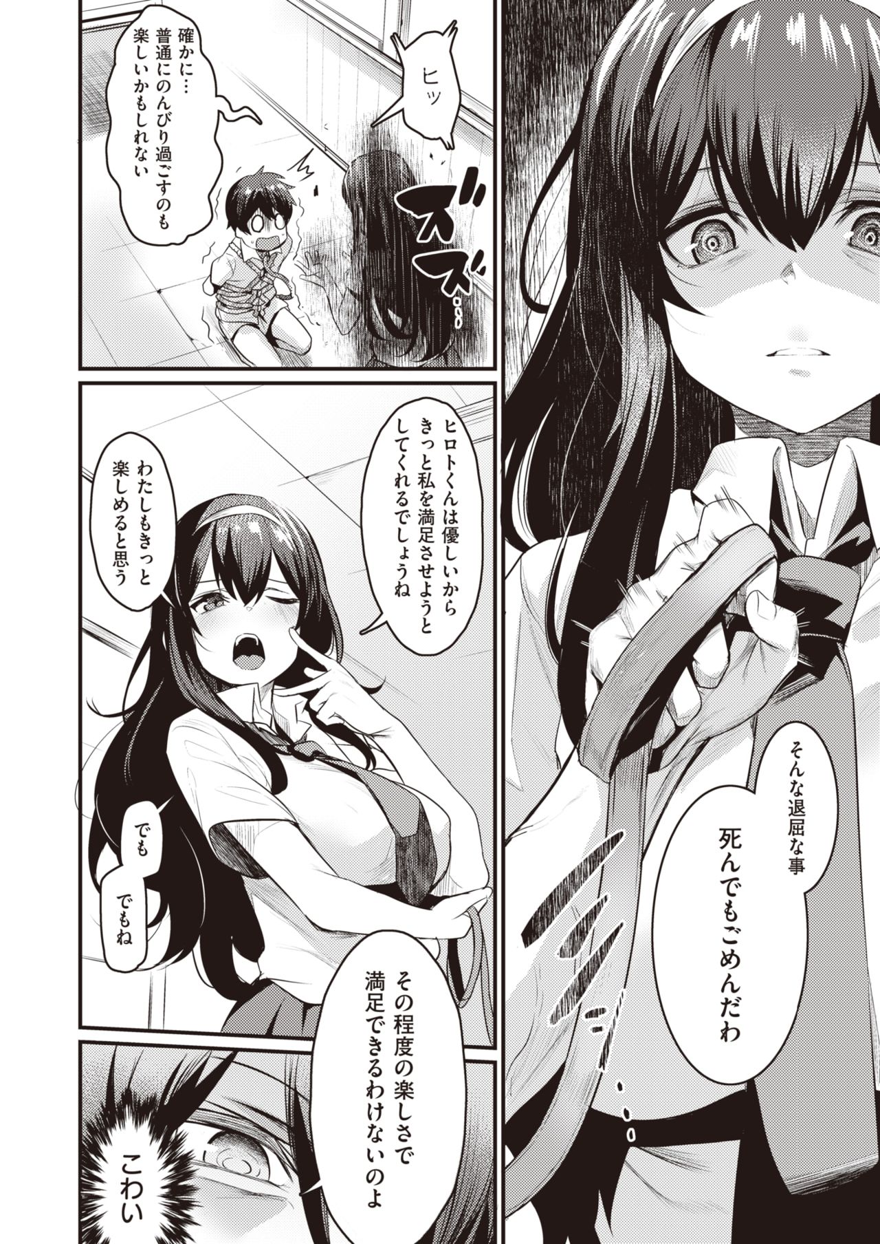 COMIC Kairakuten BEAST 2019-09 page 9 full