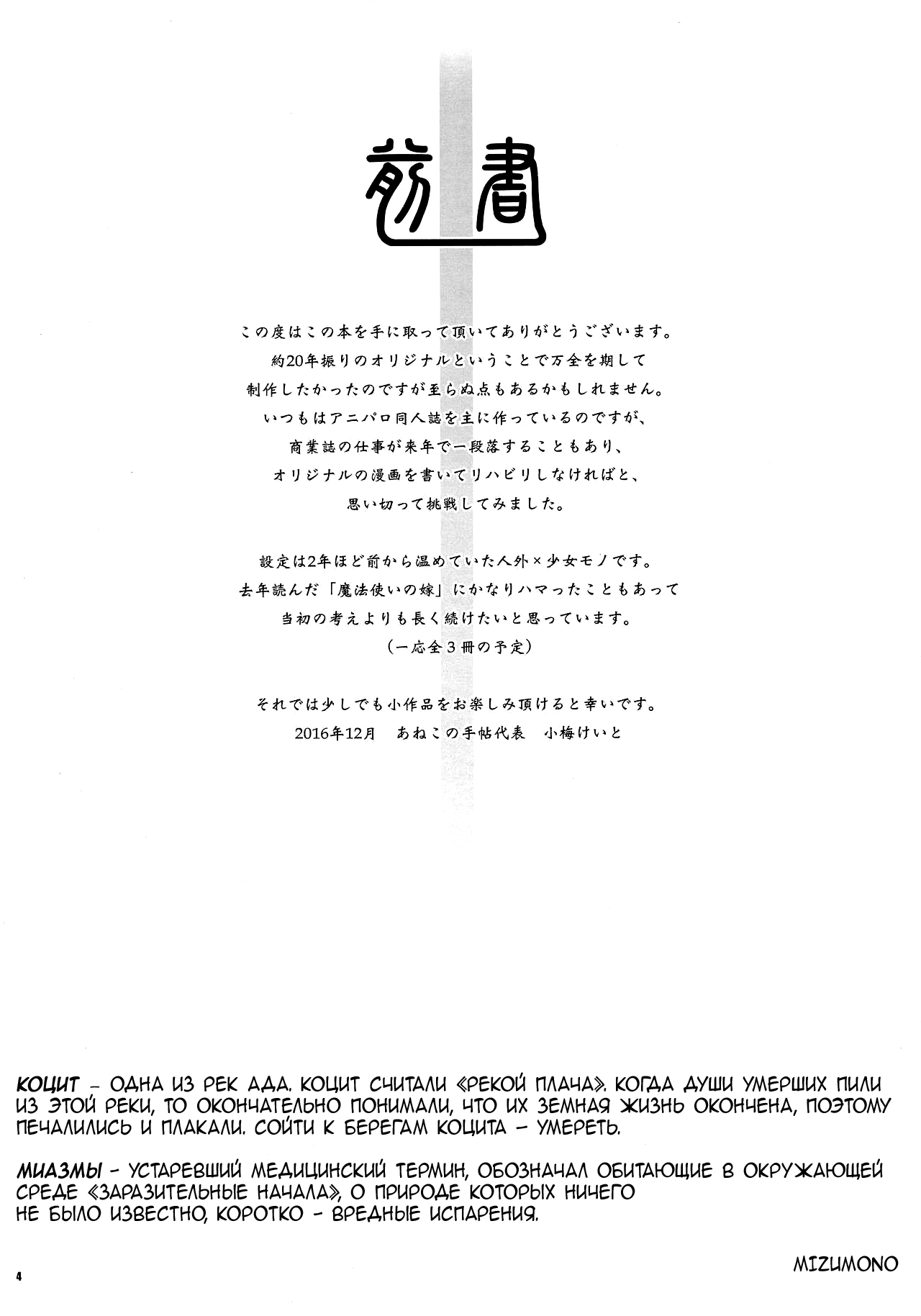 Cocytus no Atatamekata 1K page 3 full