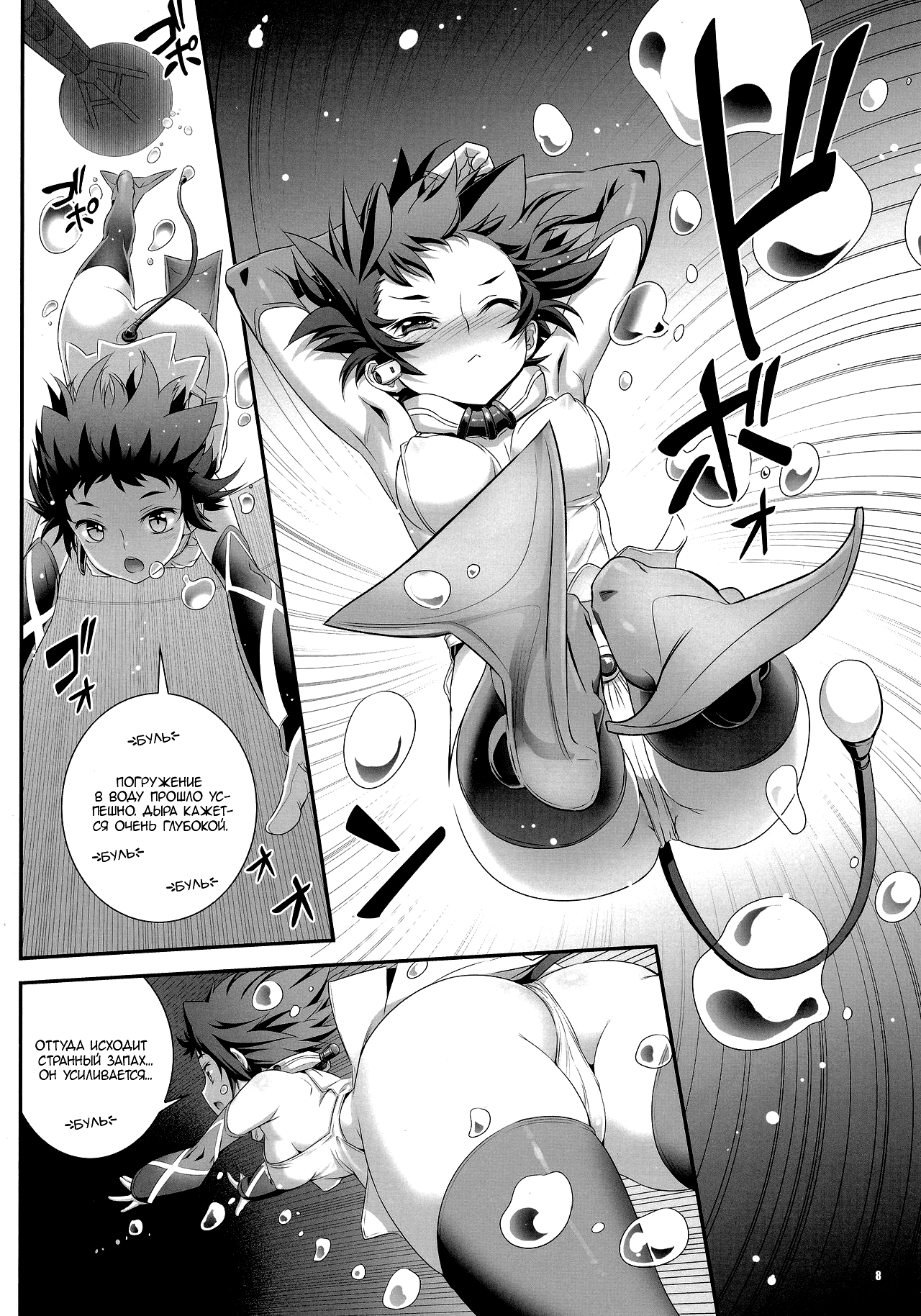 Cocytus no Atatamekata 1K page 8 full