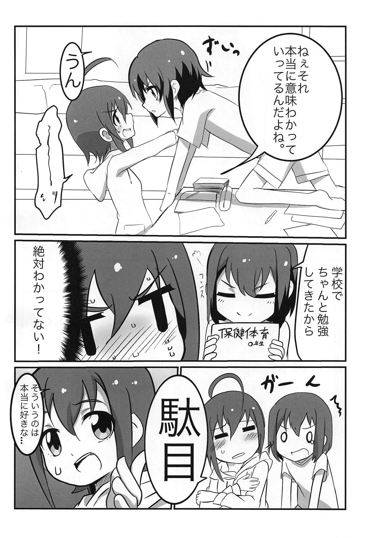 Tama-nee to Issho page 3 full