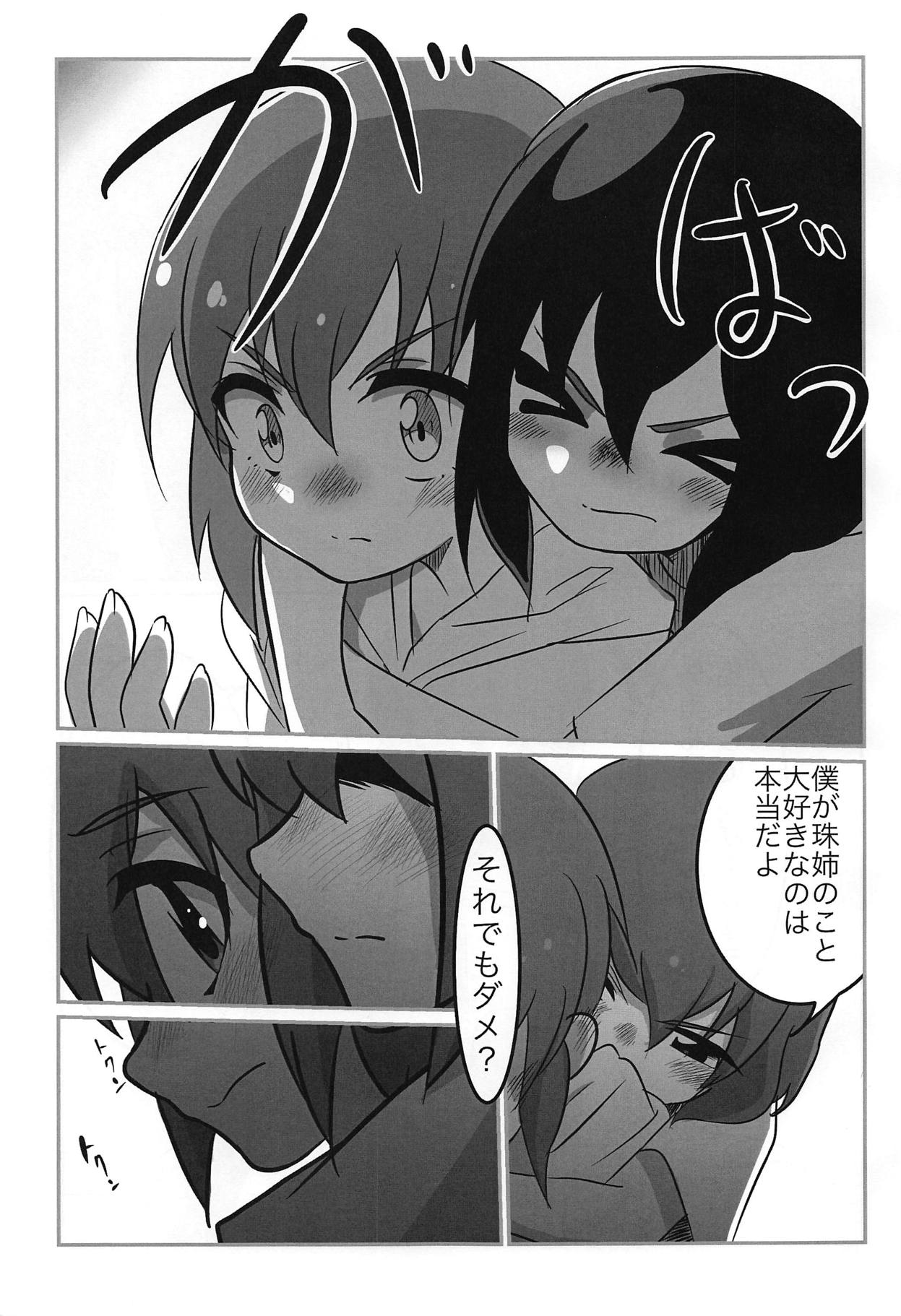 Tama-nee to Issho page 4 full
