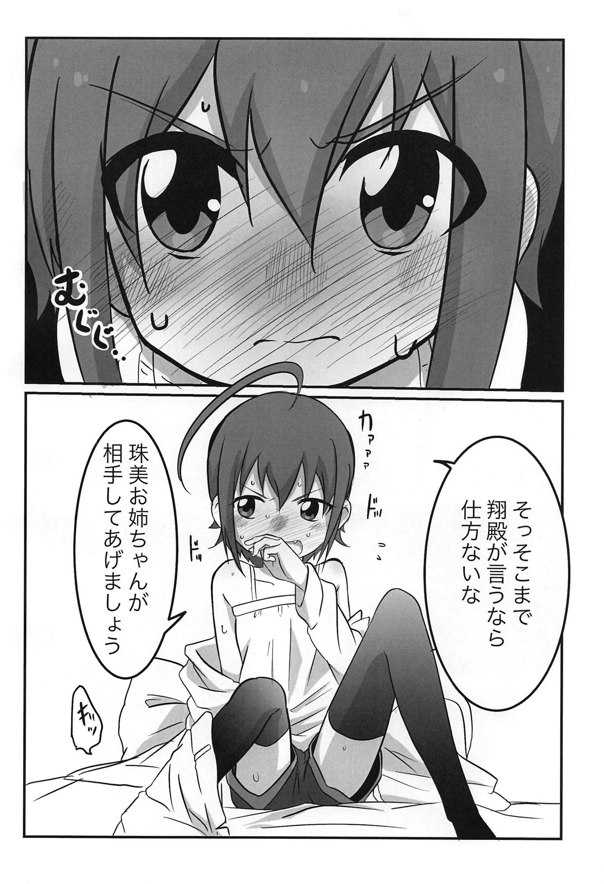 Tama-nee to Issho page 5 full