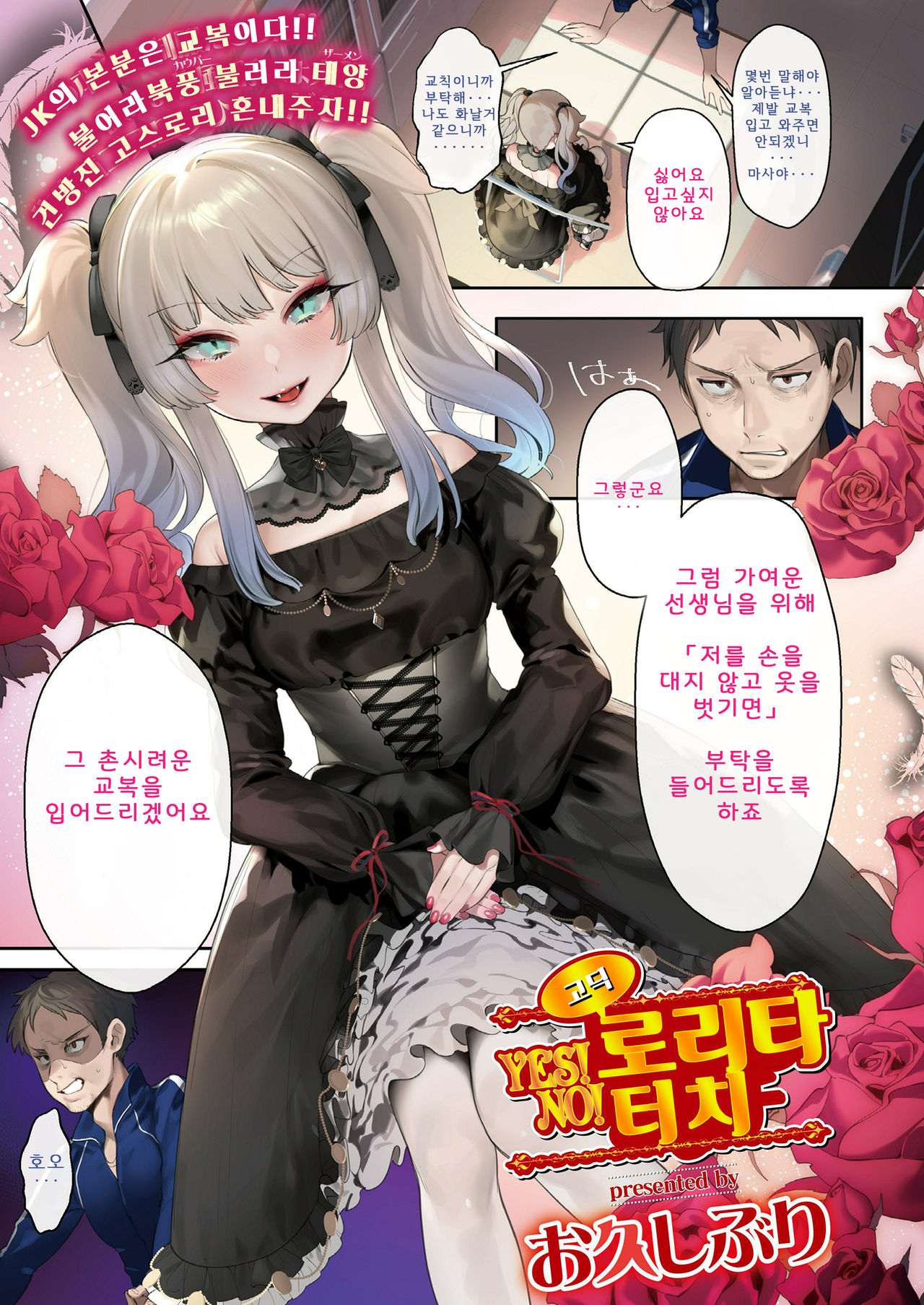 Yes! Gothic Lolita No! Touch | YES! 고딕 로리타 NO! 터치 page 1 full