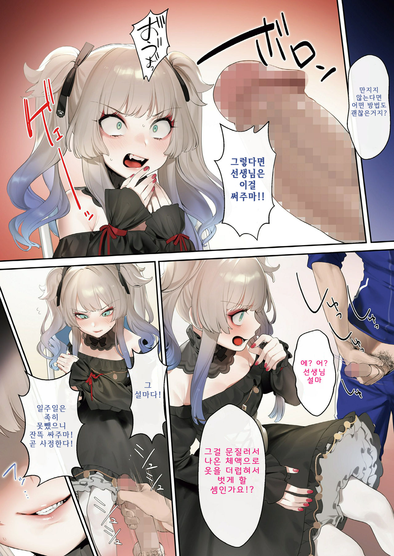 Yes! Gothic Lolita No! Touch | YES! 고딕 로리타 NO! 터치 page 2 full