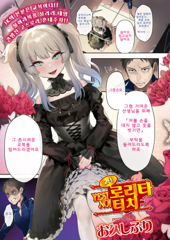 Yes! Gothic Lolita No! Touch | YES! 고딕 로리타 NO! 터치 cover