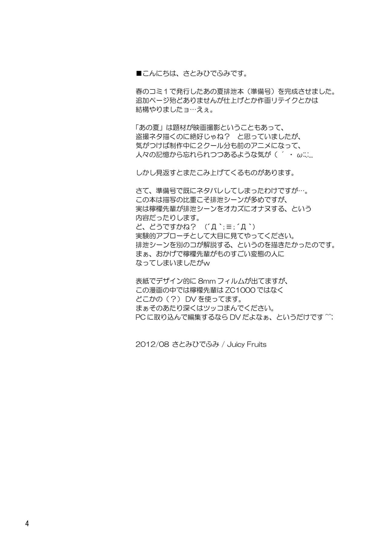 Ano Natsu Ura Film page 4 full