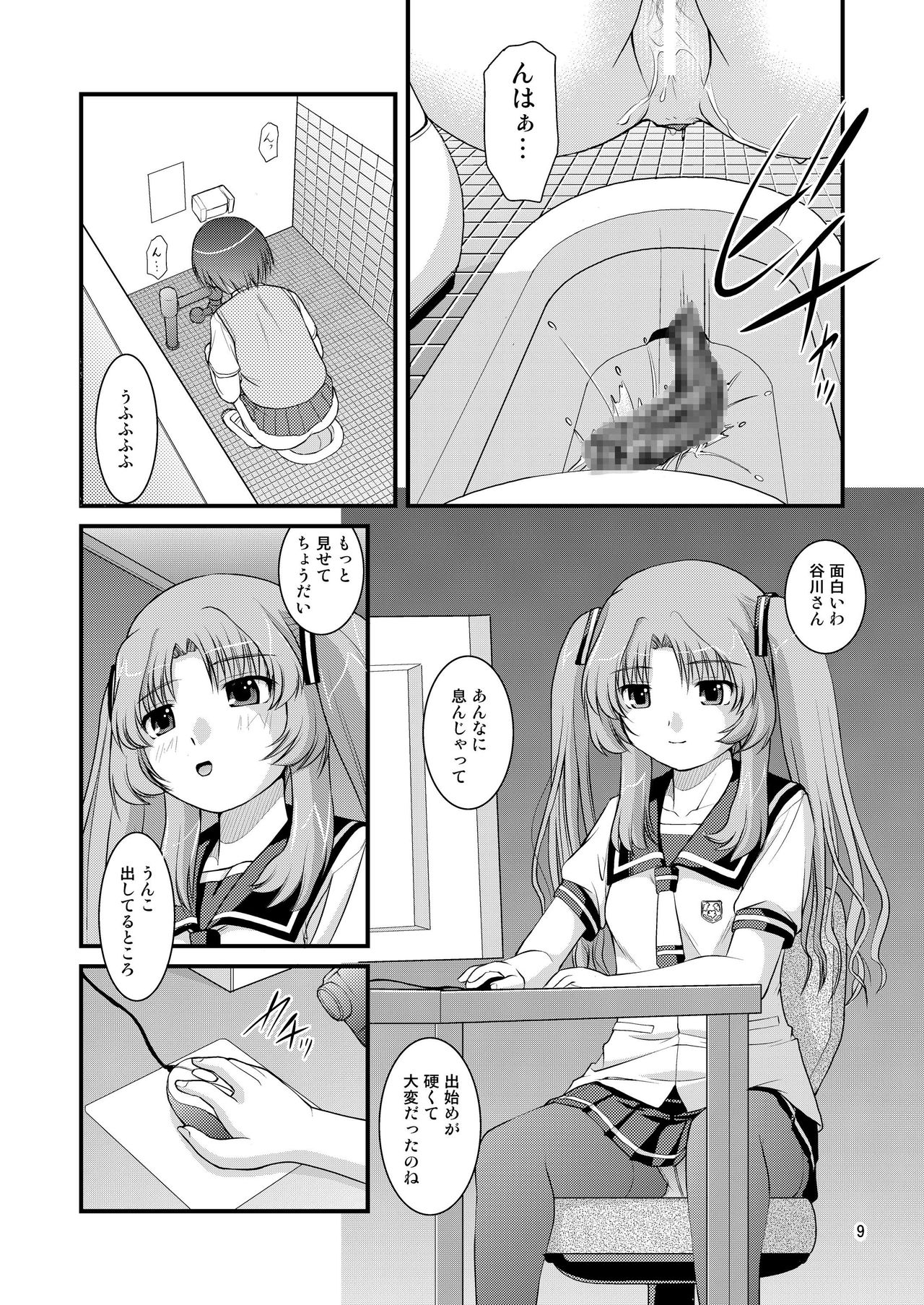 Ano Natsu Ura Film page 9 full