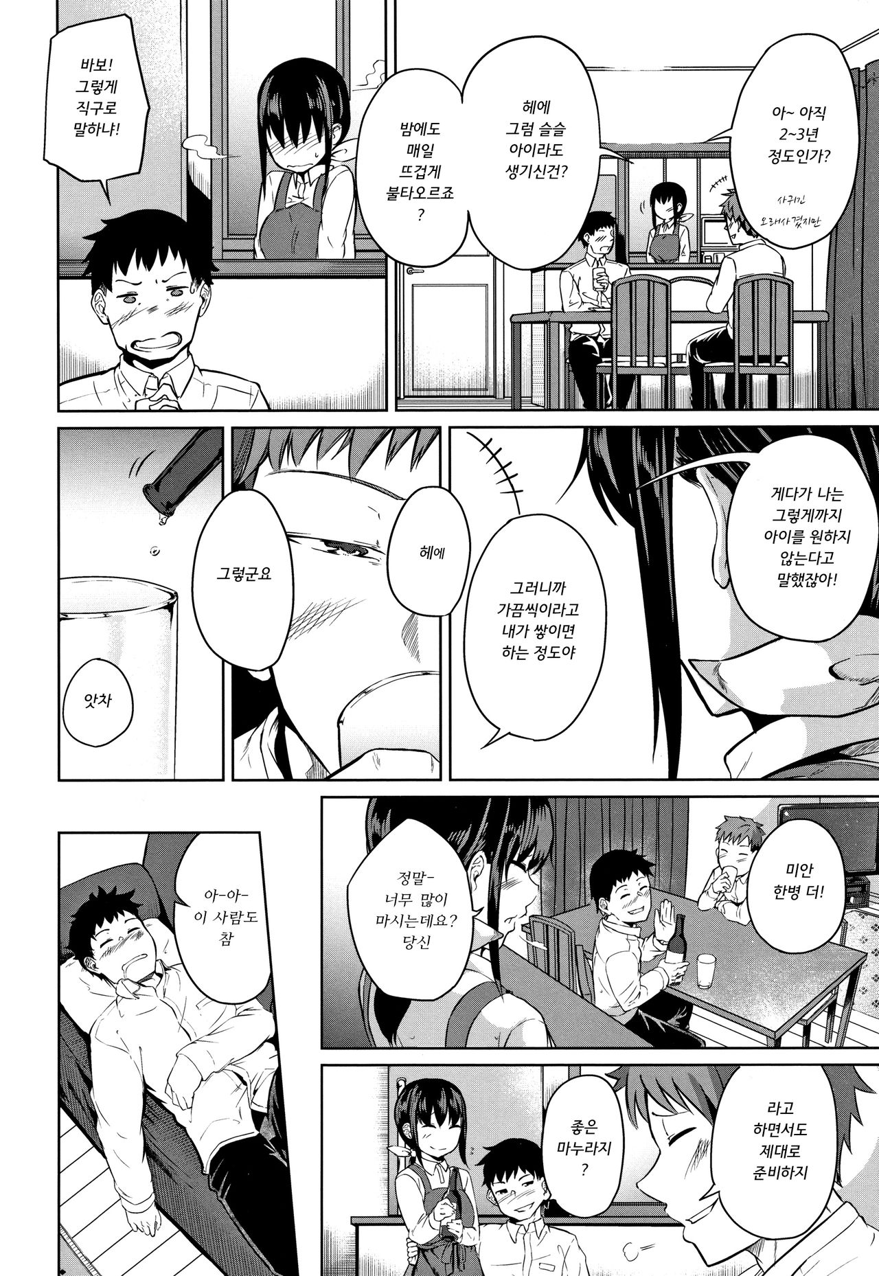 H na Joshi wa Okirai desu ka? | H한 여자는 싫어하시나요? page 7 full