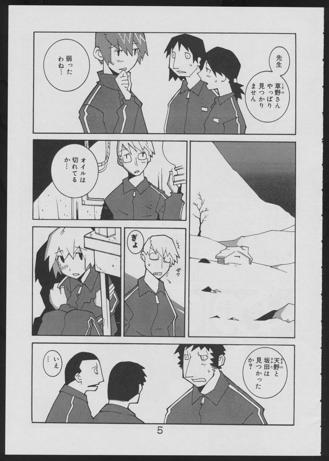 Nise - Seihonnou to Suibako Ikusa page 5 full