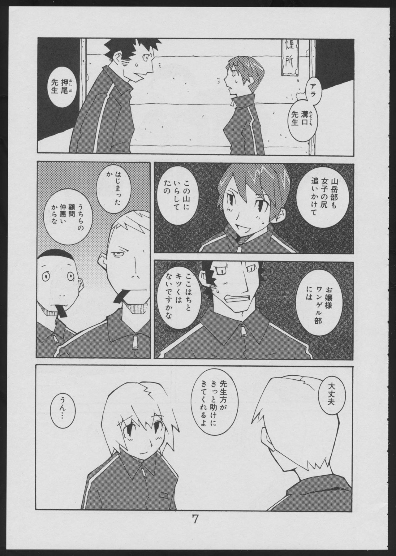 Nise - Seihonnou to Suibako Ikusa page 7 full
