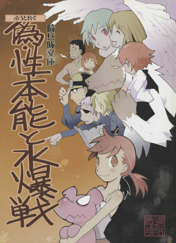Nise - Seihonnou to Suibako Ikusa cover