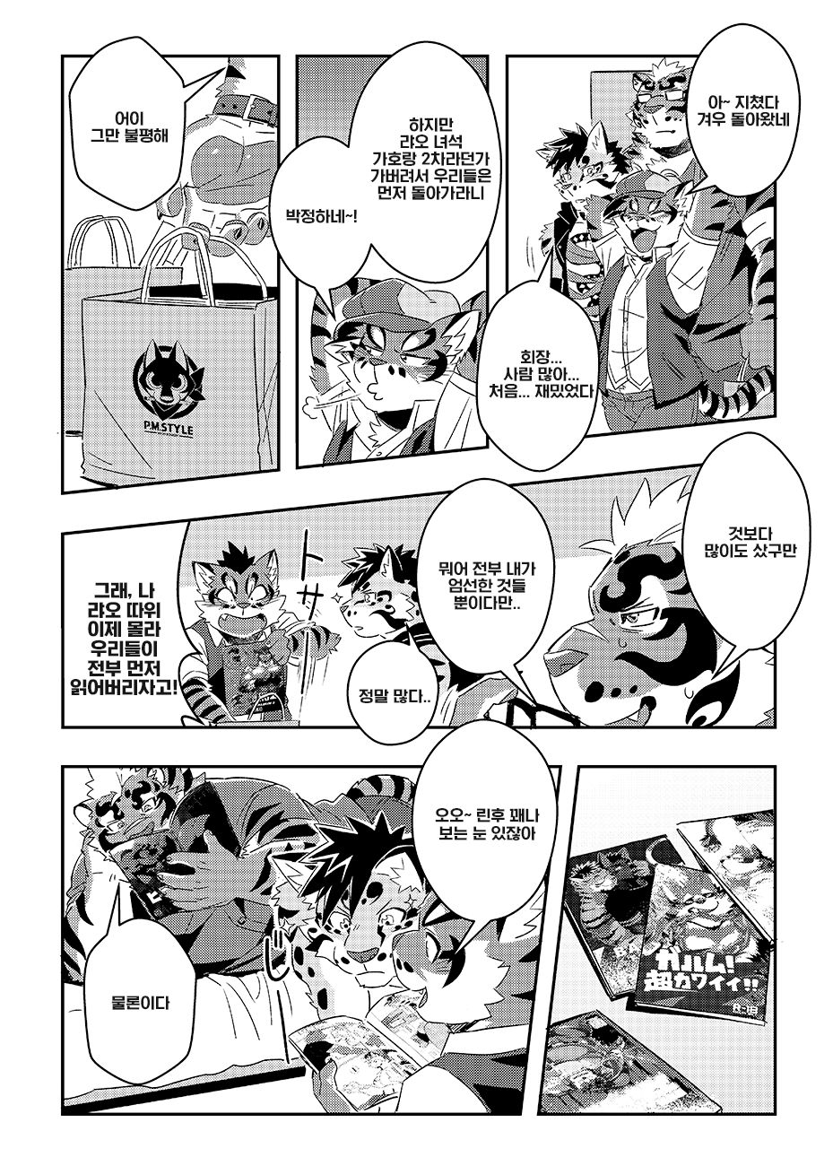 Neko Hon Hon | 네코본본 page 4 full