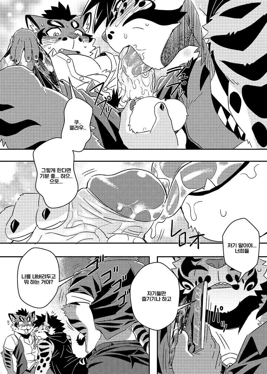 Neko Hon Hon | 네코본본 page 7 full