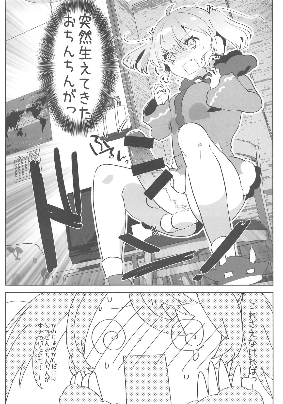 Ano Shinjin Moegoe Namanushi ga Saikin Haishin Shinaku Natta Odoroki no Riyuu to wa... page 5 full