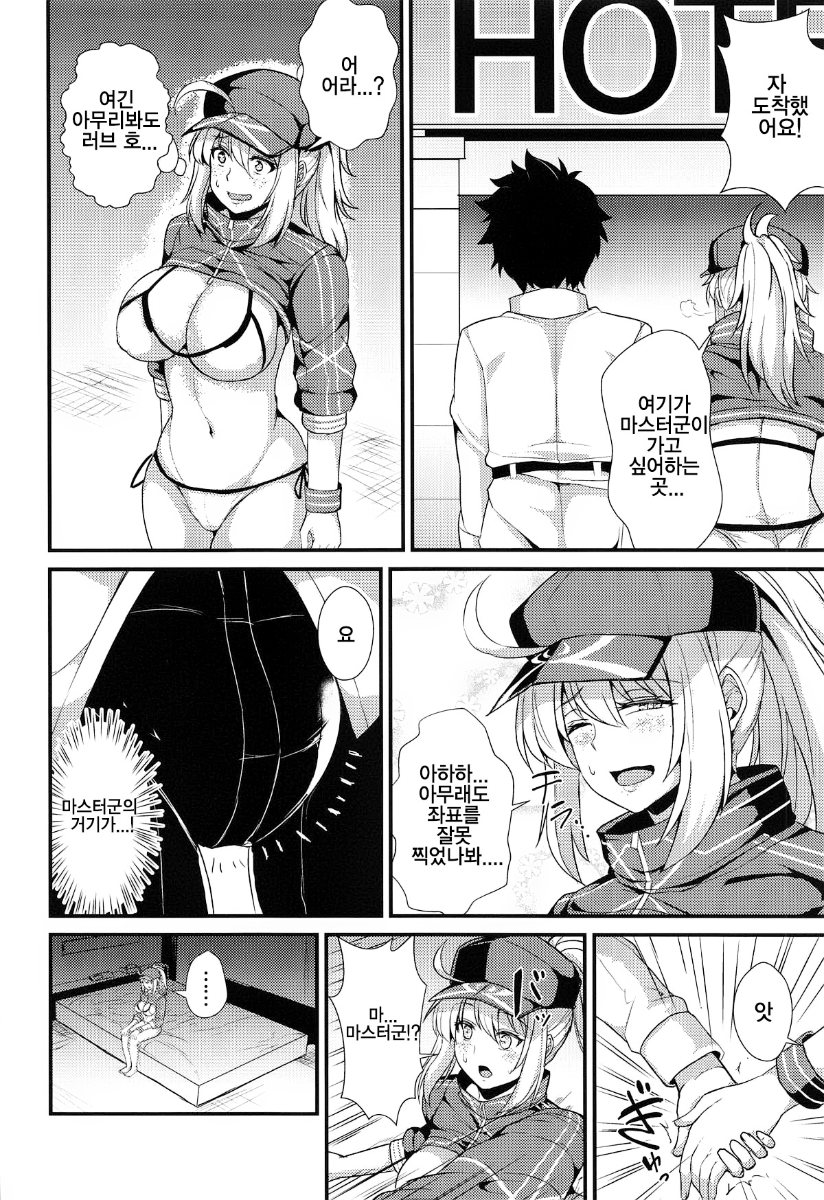 Heroine XX ni IN Shichaou! | 히로인XX에게 IN해버리자! page 4 full