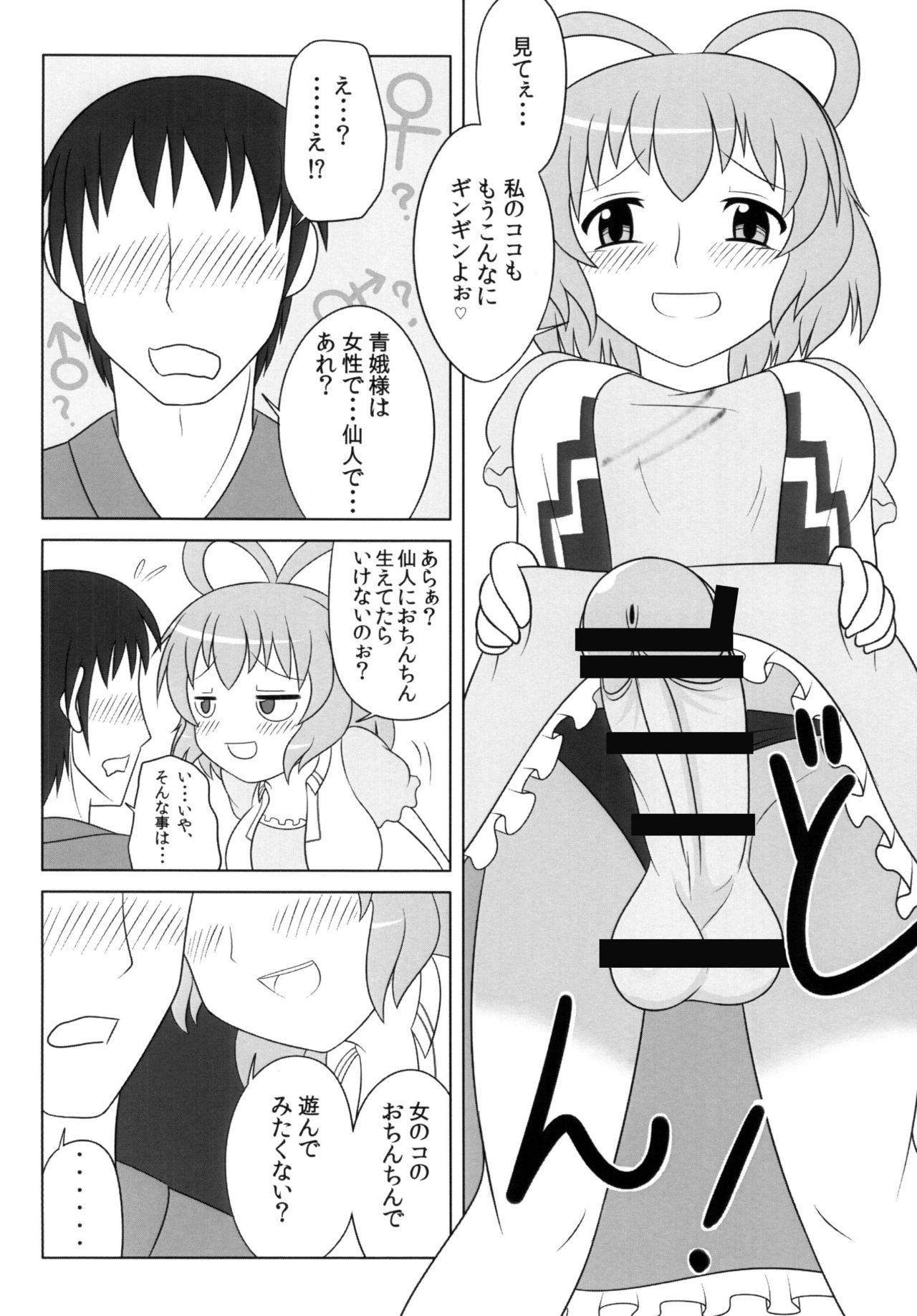 Nyan Nyan shimasho! page 7 full