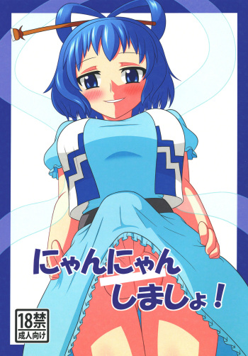 Nyan Nyan shimasho! cover
