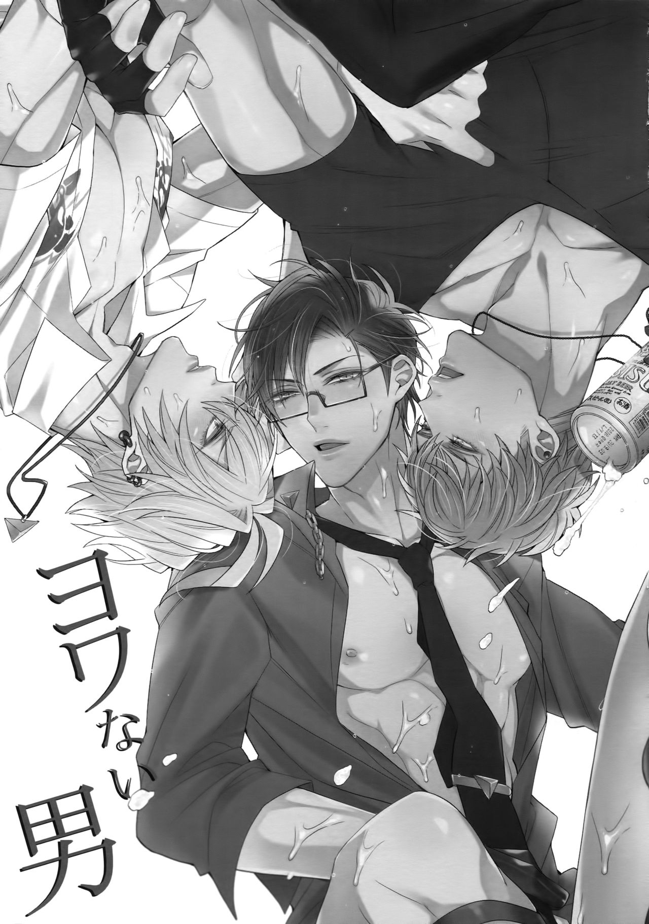 Yowanai Otoko page 2 full