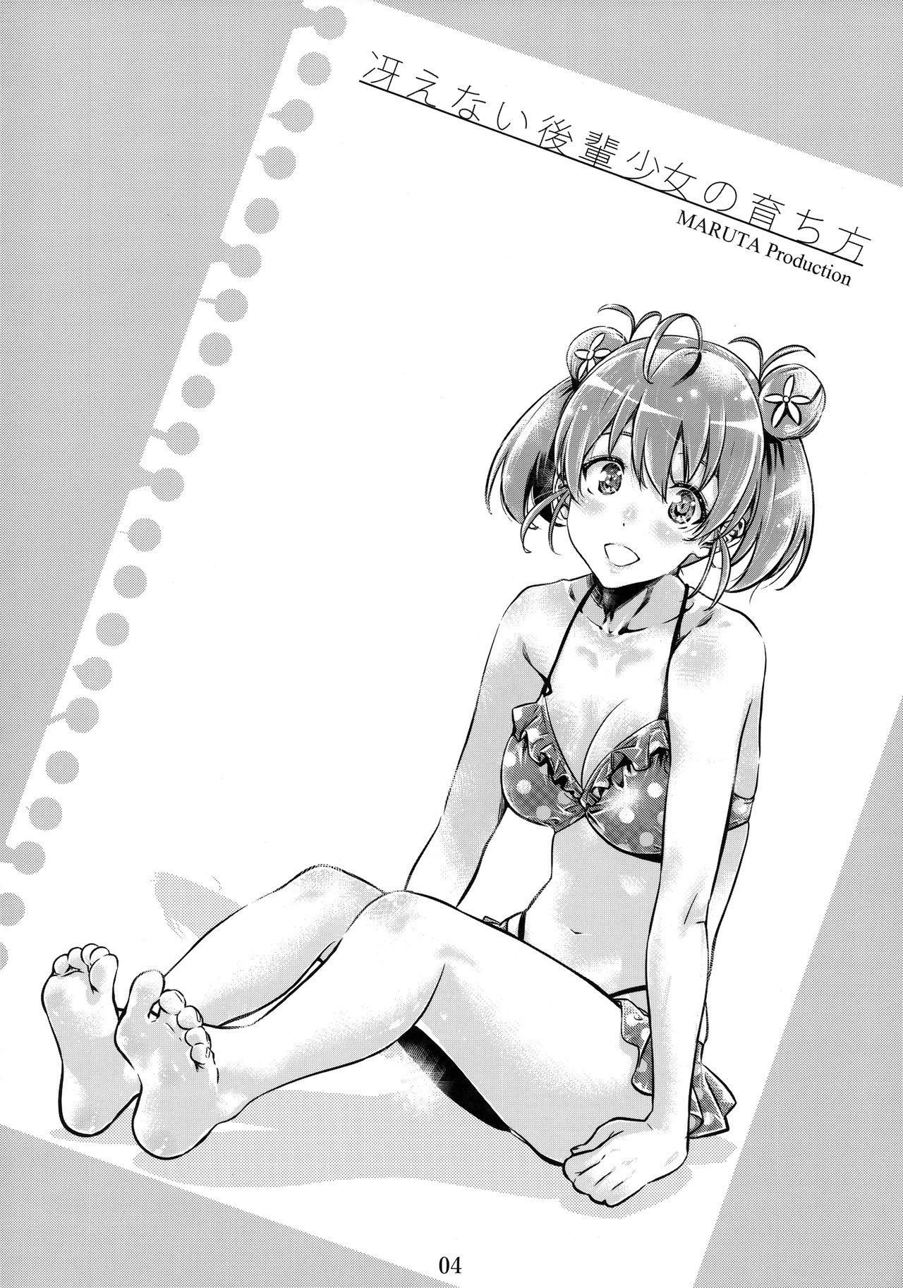 Saenai Heroine Series Vol. 6 Saenai Kouhai Shoujo no Sodachikata page 3 full