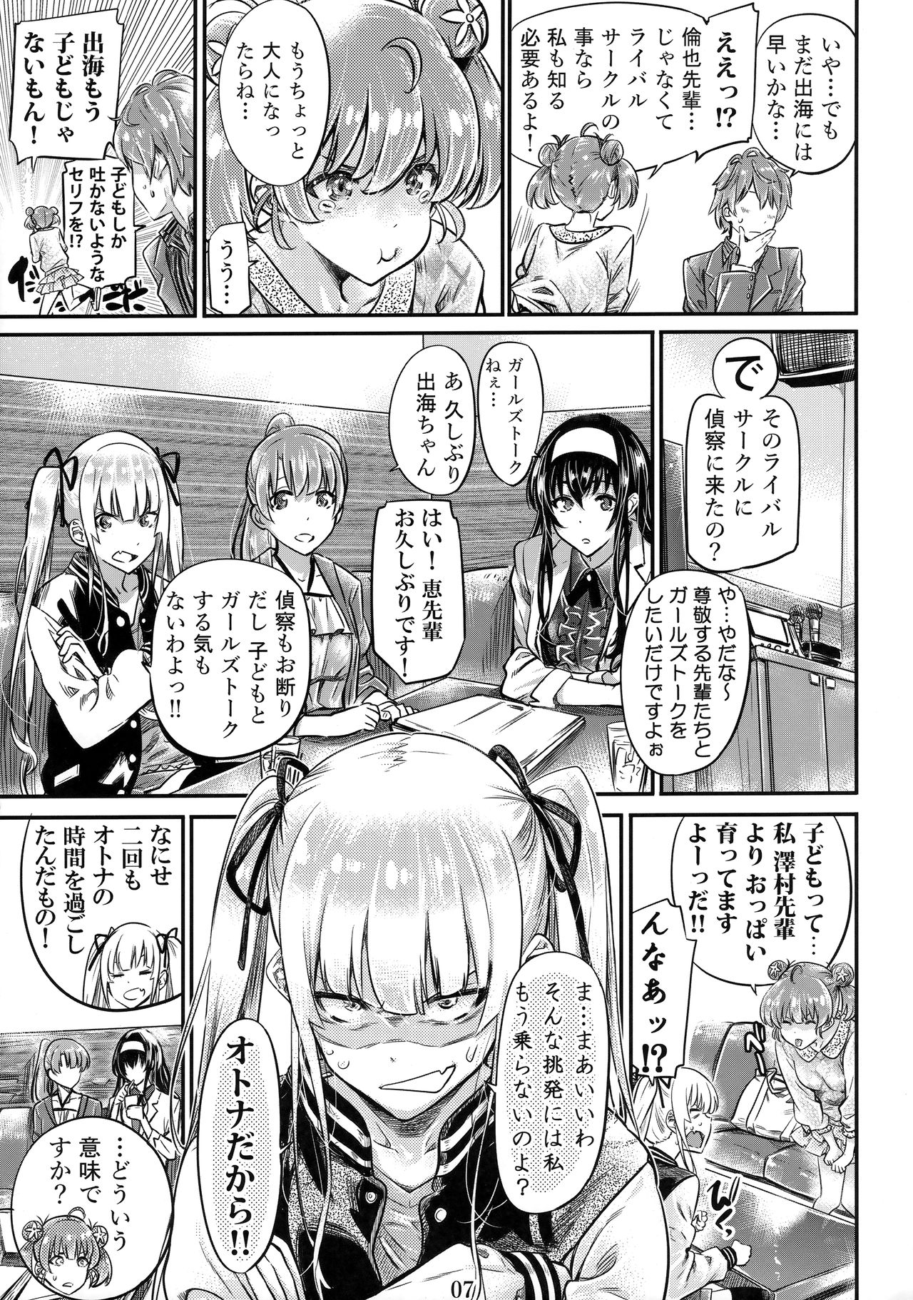 Saenai Heroine Series Vol. 6 Saenai Kouhai Shoujo no Sodachikata page 6 full