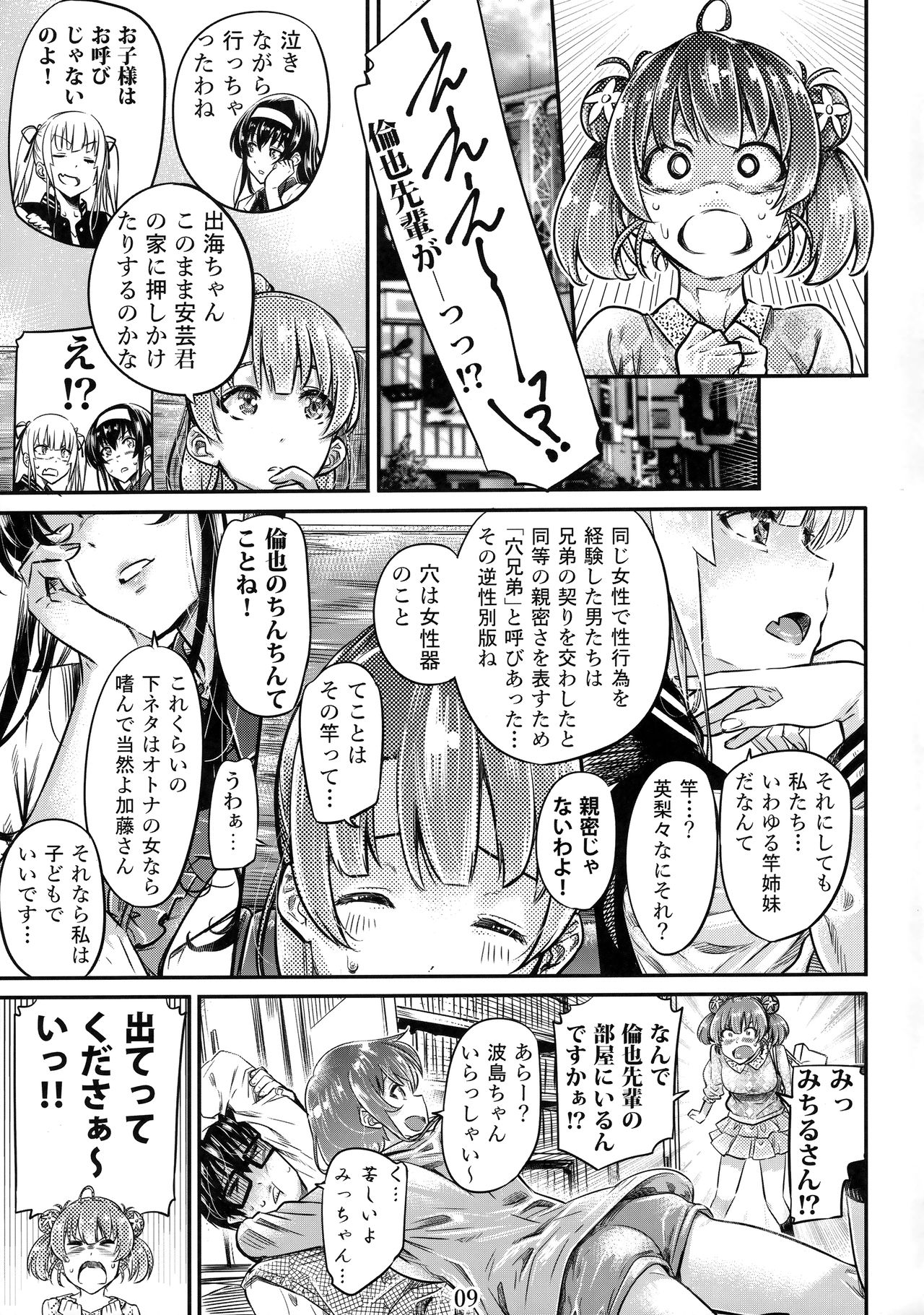Saenai Heroine Series Vol. 6 Saenai Kouhai Shoujo no Sodachikata page 8 full