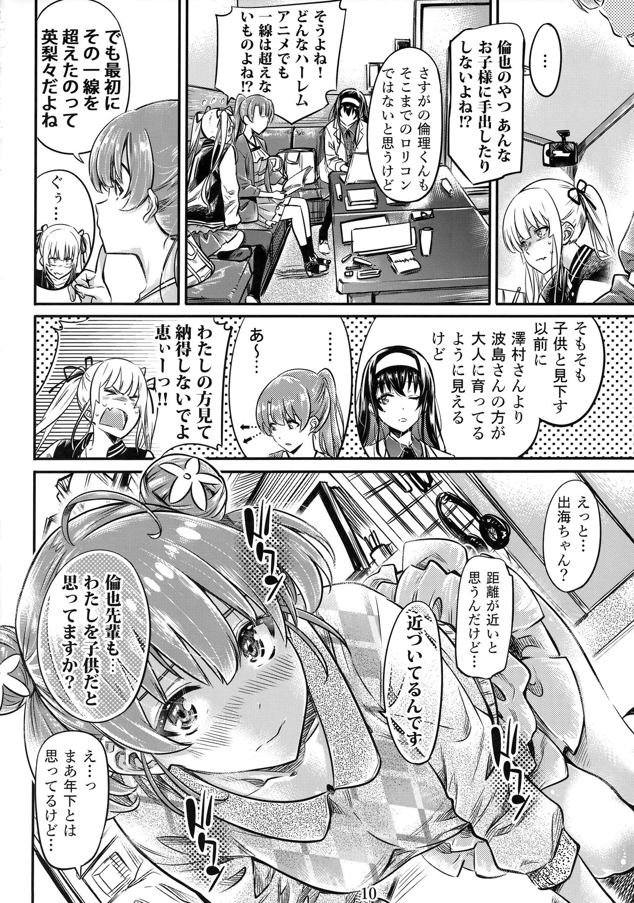 Saenai Heroine Series Vol. 6 Saenai Kouhai Shoujo no Sodachikata page 9 full