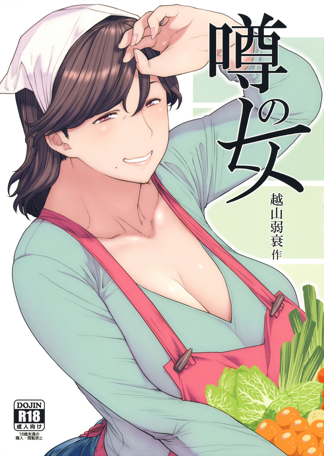 Uwasa no Hito page 2 full