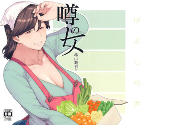 Uwasa no Hito cover